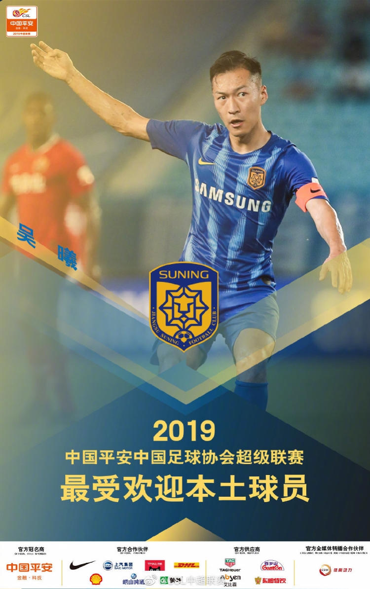 2019賽季中超聯賽頒獎典禮 廣州恒大第八座聯賽冠軍獎杯 山東魯能主帥李霄鵬當選最佳教練_中超聯賽頒獎儀式