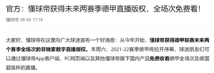 西甲聯(lián)賽視頻直播_懂球帝德甲直播版權(quán)_歐洲五大聯(lián)賽直播平臺