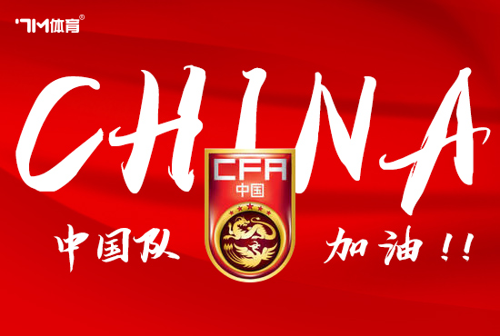中國女足世界杯前瞻：擺平心態 打好三場小組賽