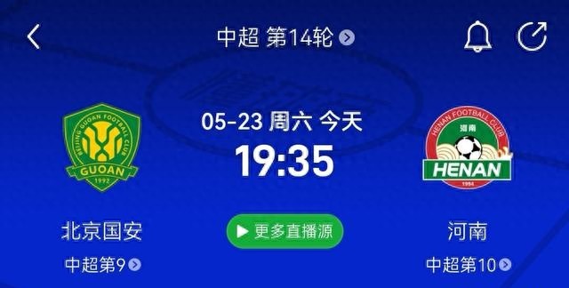 中超第14輪，北京國安對陣河南裁判安排及轉播平臺