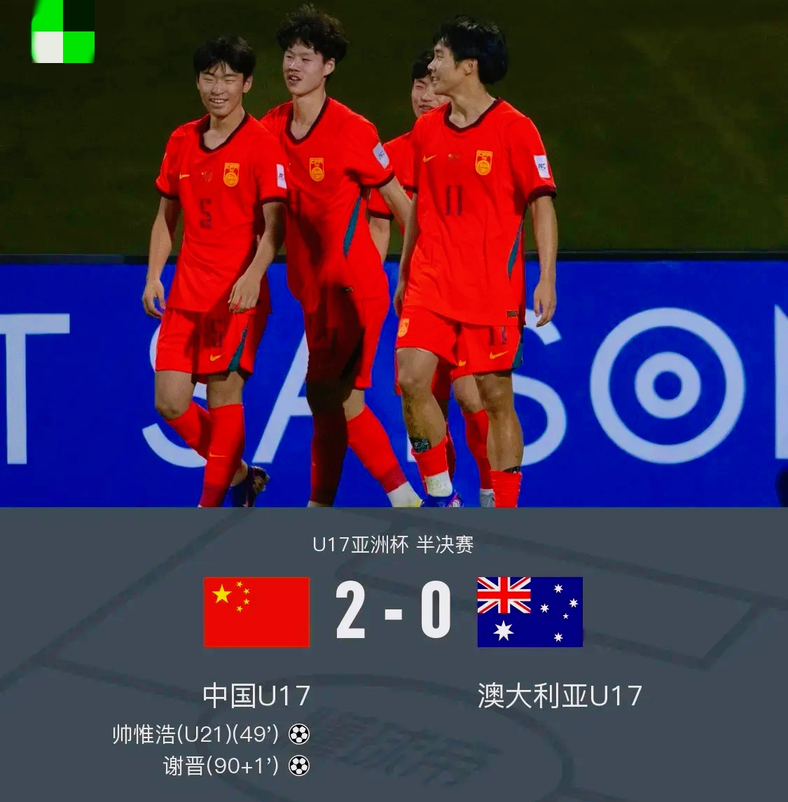 國足世界杯歷史_中國U17亞洲杯決賽_U17國足歷史最佳戰(zhàn)績