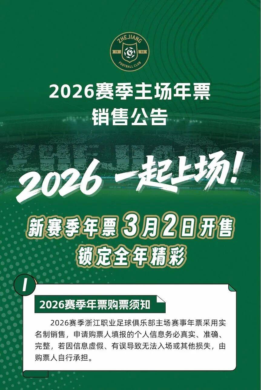 浙江隊新賽季主場年票在哪里購買？