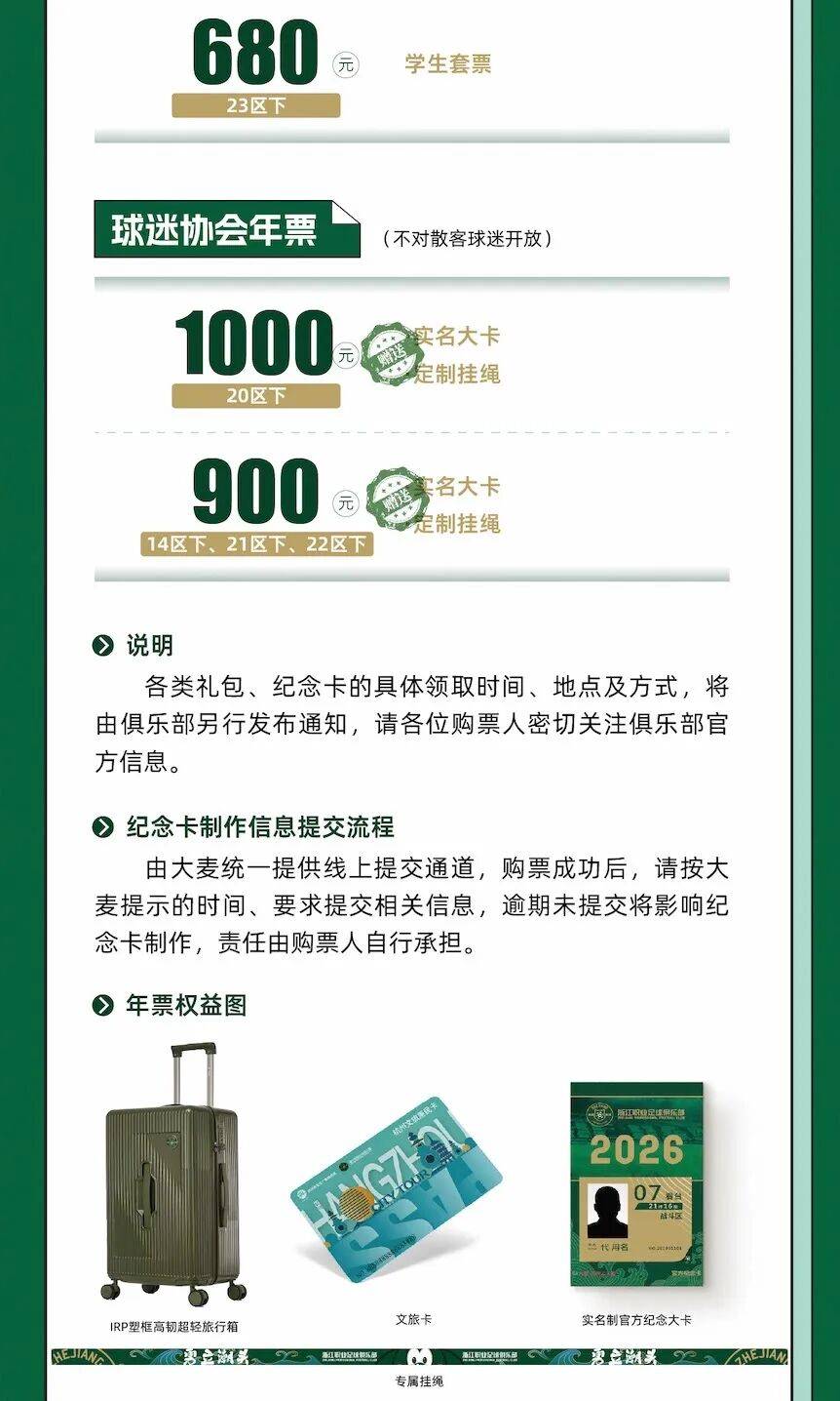 浙江隊新賽季主場年票購買_大麥網(wǎng)浙江隊主場年票購買攻略_中超聯(lián)賽票務(wù)網(wǎng)上購票