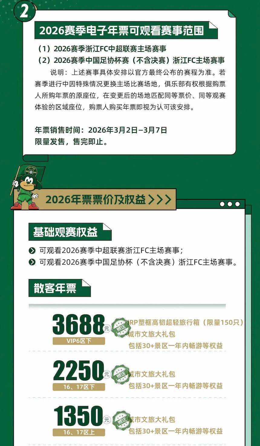 大麥網(wǎng)浙江隊主場年票購買攻略_中超聯(lián)賽票務(wù)網(wǎng)上購票_浙江隊新賽季主場年票購買
