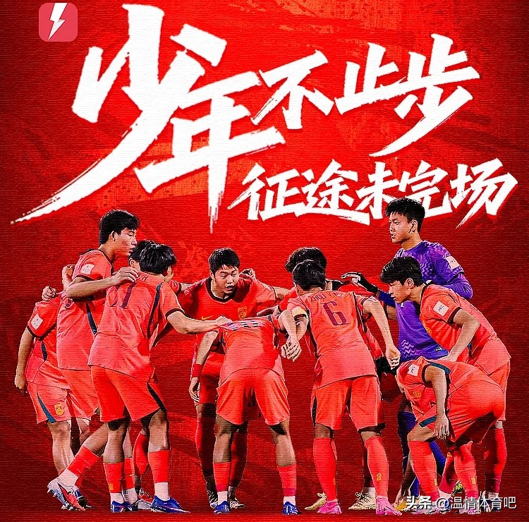 U17亞洲杯決賽 中國U17國足 日本U17男足_國足世界杯歷史