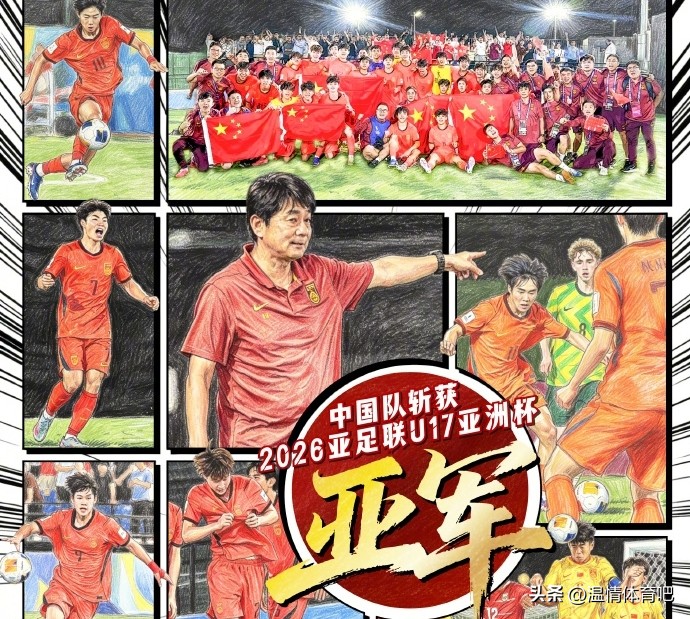 U17亞洲杯決賽 中國U17國足 日本U17男足_國足世界杯歷史