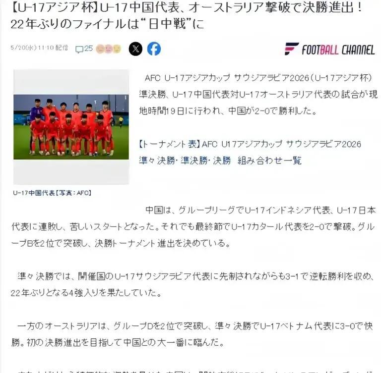 中國U17亞洲杯決賽_國足世界杯歷史_U23國足亞洲杯亞軍