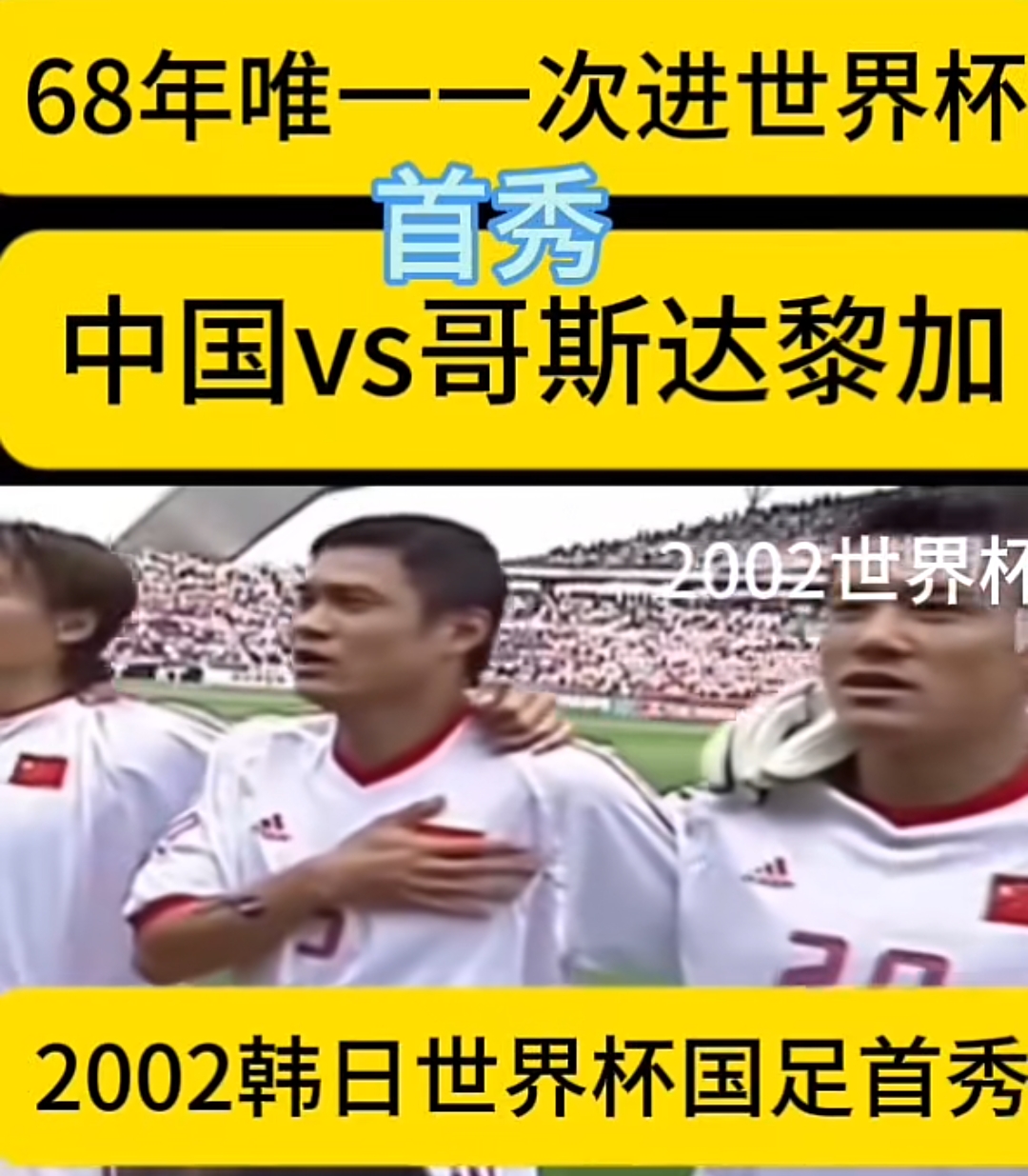 世界杯歷史回顧_世界杯歷史第一支打進淘汰賽階段的非洲球隊_足球經典時刻