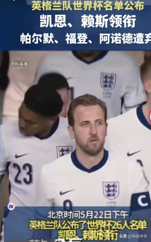 英格蘭世界杯26人名單_英格蘭世界杯歷史_福登帕爾默落選原因