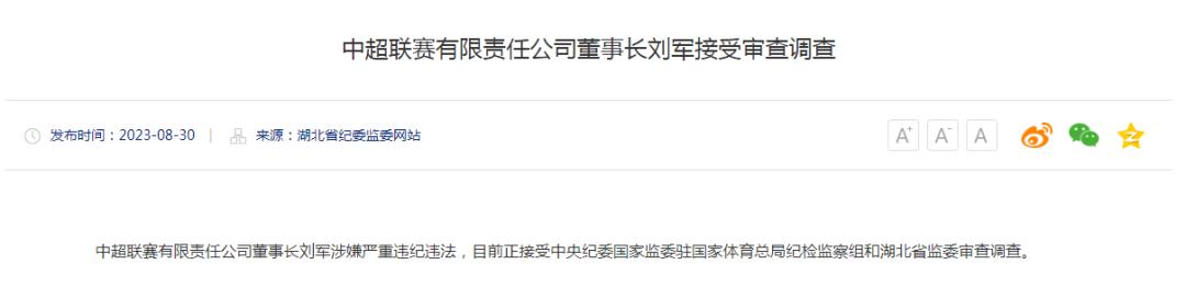 中超公司歷任董事長，全部落馬