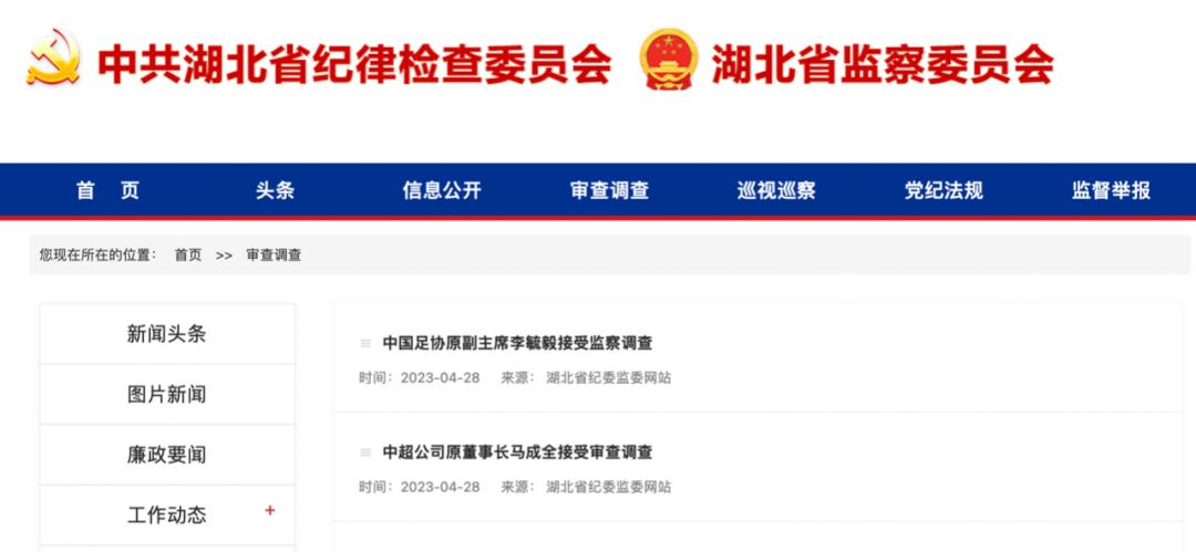 中國足壇重要人物被調(diào)查_中超聯(lián)賽公司_中超聯(lián)賽有限責(zé)任公司董事長劉軍涉嫌嚴(yán)重違紀(jì)違法