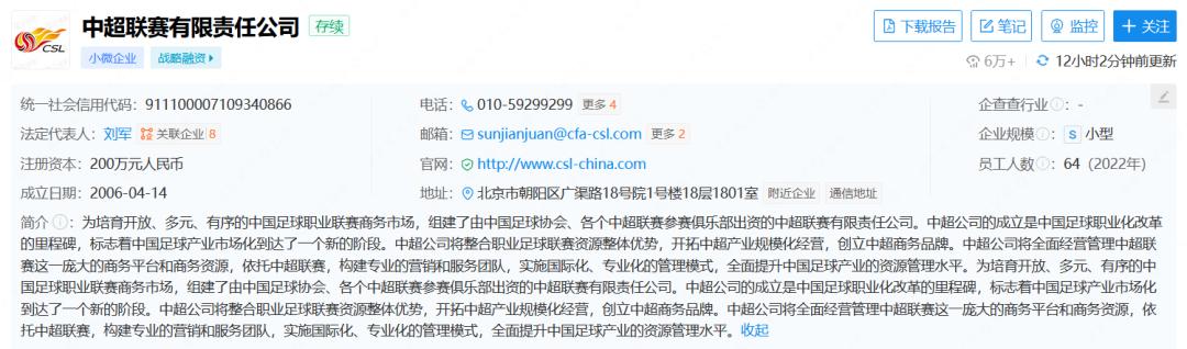 中超聯(lián)賽有限責(zé)任公司董事長劉軍涉嫌嚴(yán)重違紀(jì)違法_中國足壇重要人物被調(diào)查_中超聯(lián)賽公司