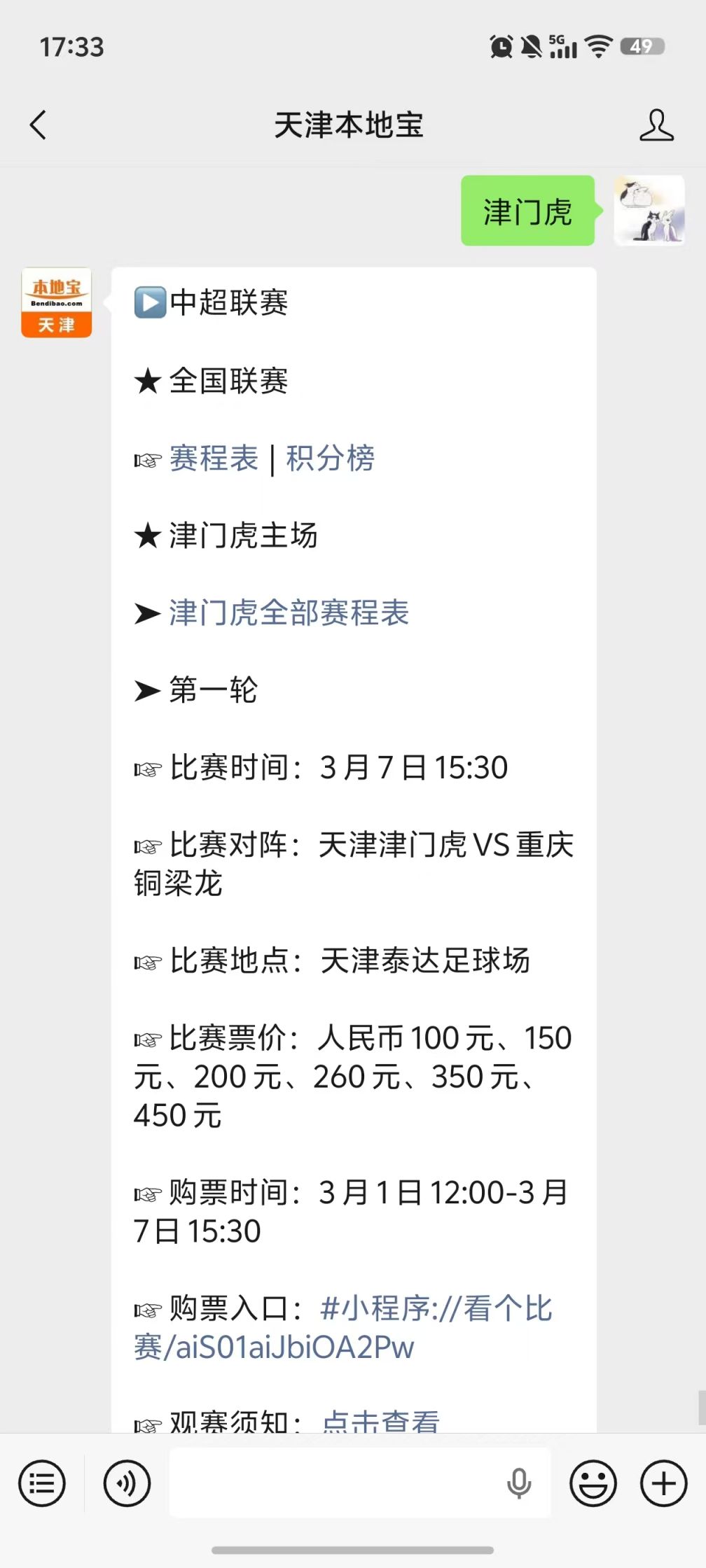 2024中超聯(lián)賽天津津門虎主場(chǎng)單場(chǎng)票購票攻略