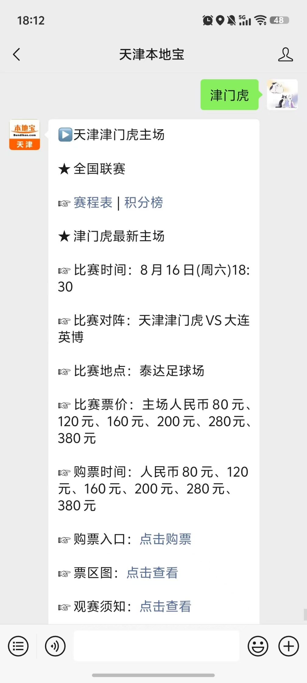 2025中超聯賽天津津門虎主場觀賽須知及購票時間_2025中超聯賽21輪天津津門虎主場對陣大連英博購票攻略_中超聯賽門票