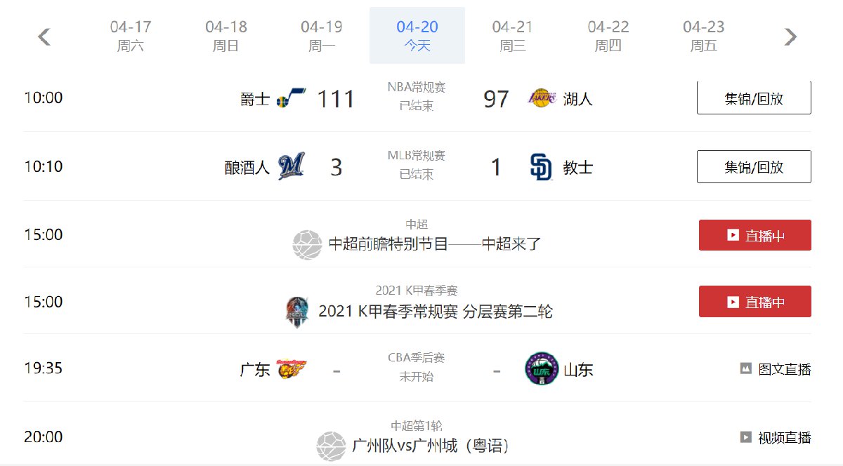 2021年中超聯(lián)賽回放哪里看（附回放入口）