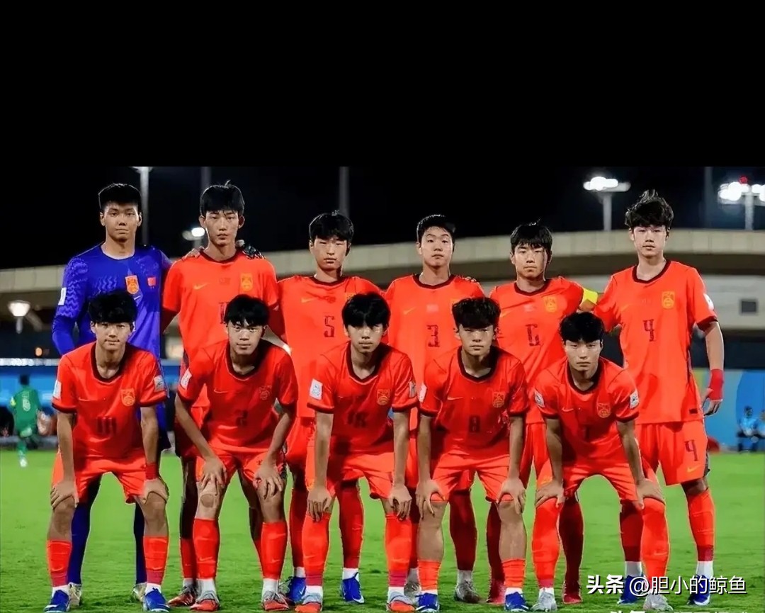 U17梯隊青訓崛起_U17國足亞洲杯表現_國足沖擊世界杯歷史