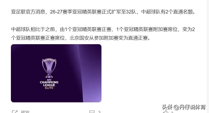 2026亞冠聯(lián)賽參賽協(xié)會_亞足聯(lián)亞冠精英聯(lián)賽擴軍至32隊_中超獲得2個直通正賽名額