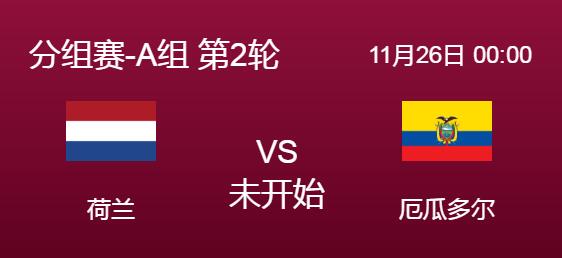 世界杯荷蘭vs厄瓜多爾哪隊(duì)強(qiáng) 兩隊(duì)實(shí)力對(duì)比分析交鋒歷史戰(zhàn)績(jī)