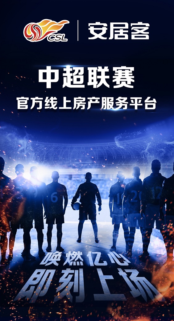 安居客中超官方房產(chǎn)平臺_中超聯(lián)賽關系_58同城中超官方供應商