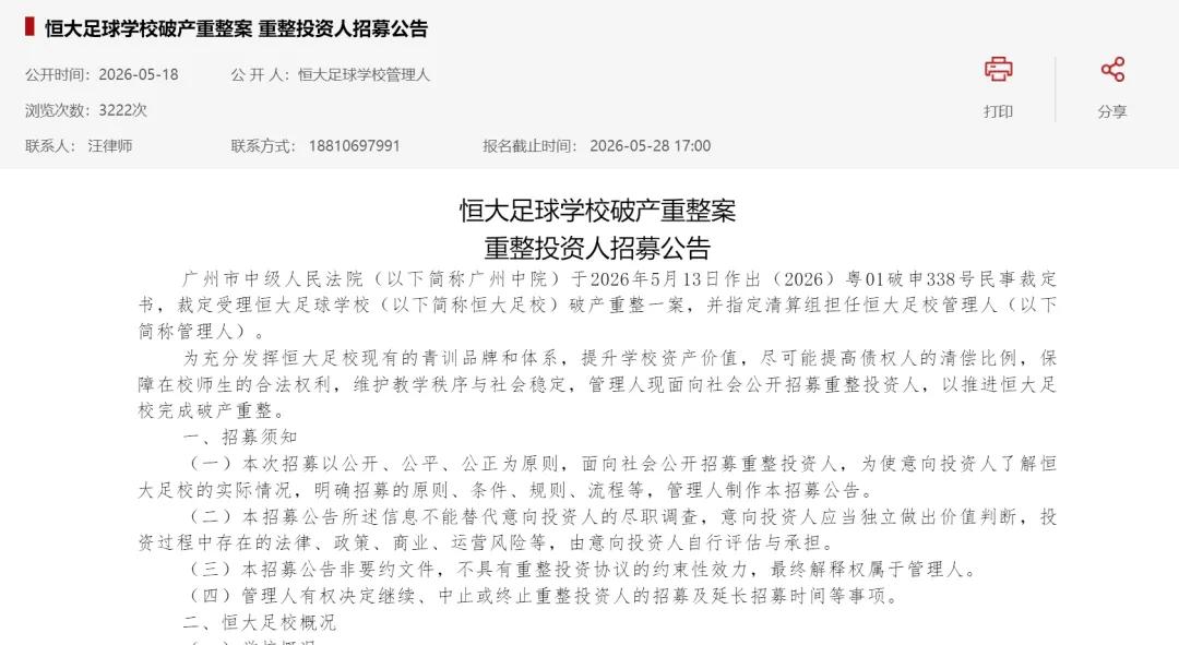 2026年,廣州恒大隊奪得 冠軍a亞冠聯賽b亞洲杯_2026中冠聯賽英德賽區揭幕戰_恒大足校破產重整進展