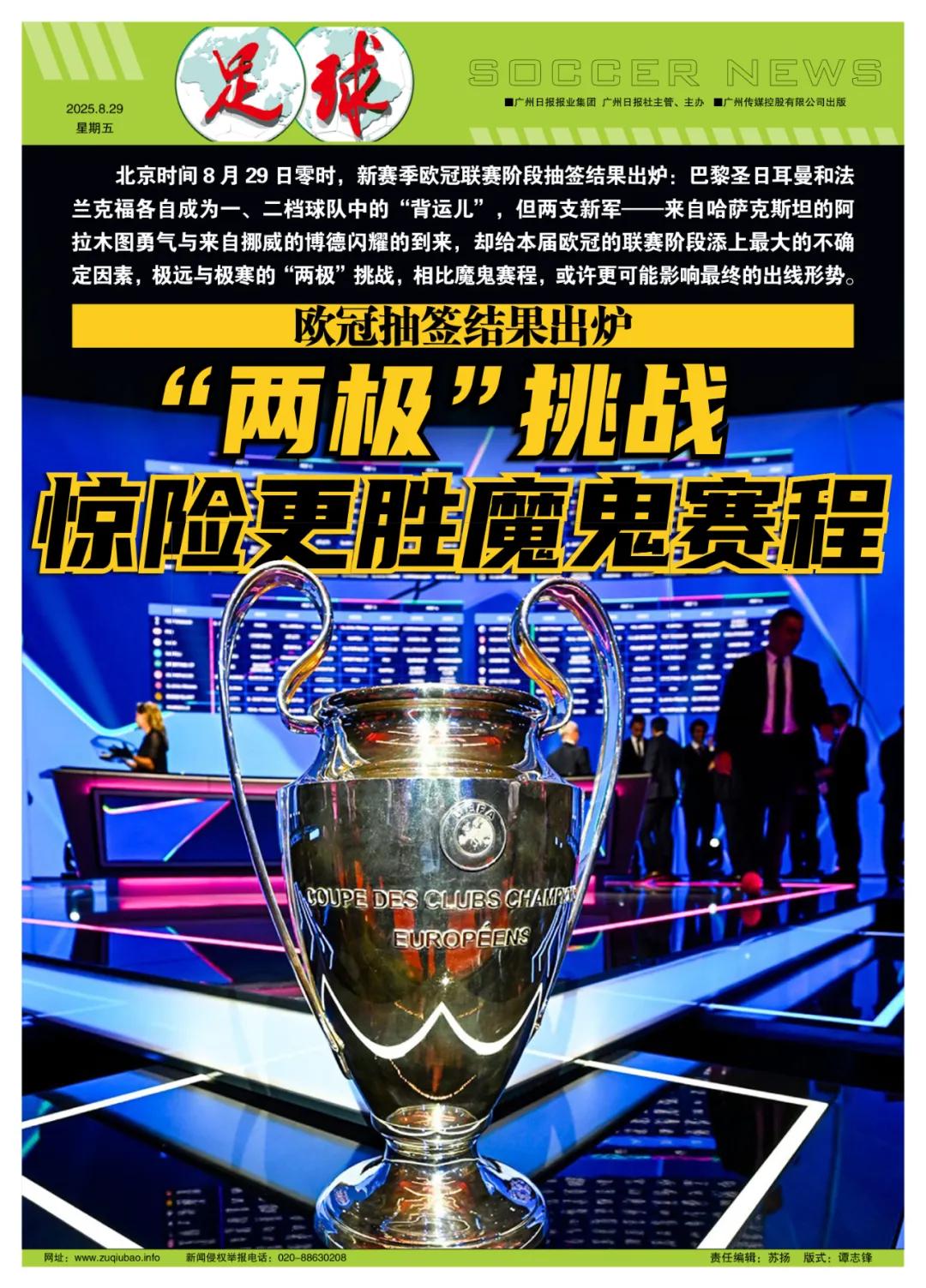 皇馬vs曼城連續第五賽季_歐冠抽簽結果分析_歐冠聯賽資格賽賽程