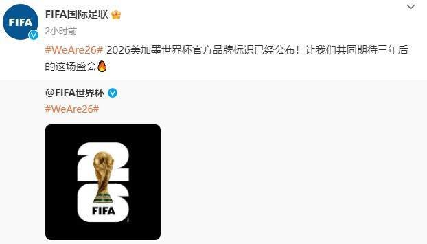 2026年世界杯會徽設計簡單_FIFA世界杯會徽發布評價_2026年巴西歷史最慘的一次世界杯