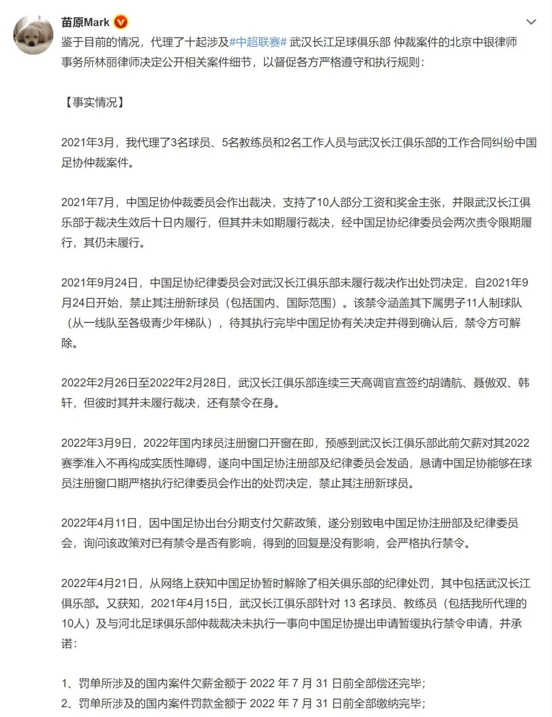 體育新聞中超聯(lián)賽_武漢長江欠薪仲裁_中超聯(lián)賽武漢長江