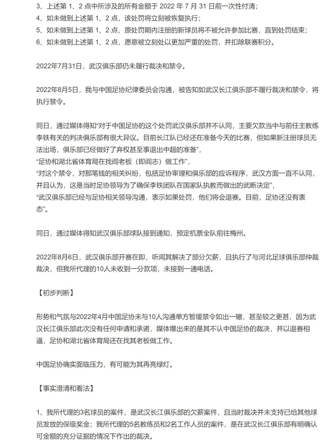 武漢長江欠薪仲裁_體育新聞中超聯(lián)賽_中超聯(lián)賽武漢長江