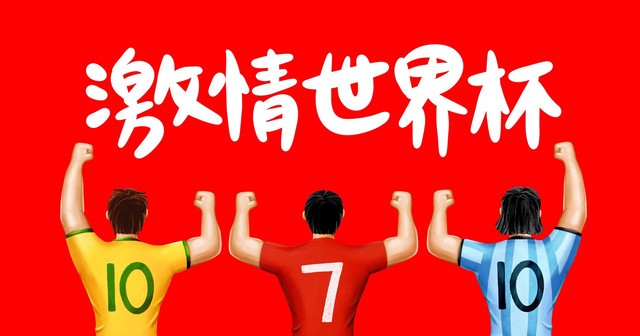 世界杯發展歷程_德國世界杯歷史成績_世界杯賽制演變