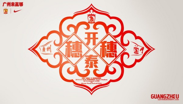 廣州恒大亞冠奪冠歷程_恒大奪得亞冠聯賽冠軍_廣州恒大亞冠經典海報