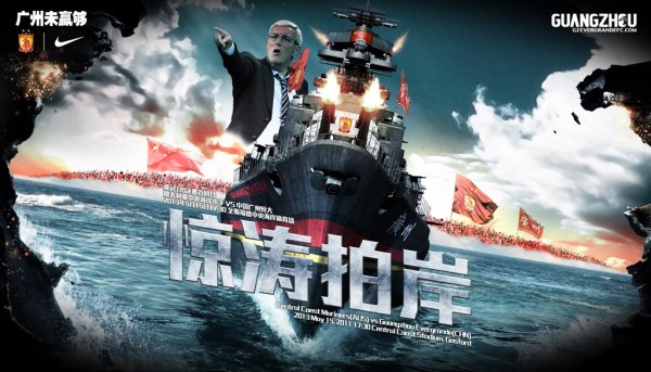 廣州恒大亞冠經典海報_廣州恒大亞冠奪冠歷程_恒大奪得亞冠聯賽冠軍