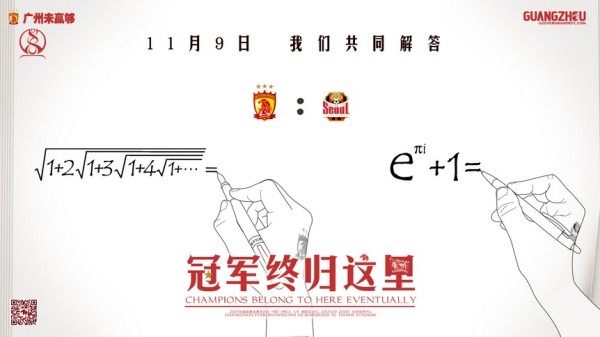 廣州恒大亞冠奪冠歷程_廣州恒大亞冠經典海報_恒大奪得亞冠聯賽冠軍
