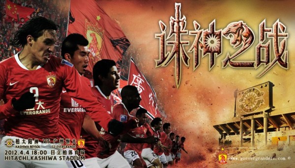 廣州恒大亞冠奪冠歷程_恒大奪得亞冠聯賽冠軍_廣州恒大亞冠經典海報