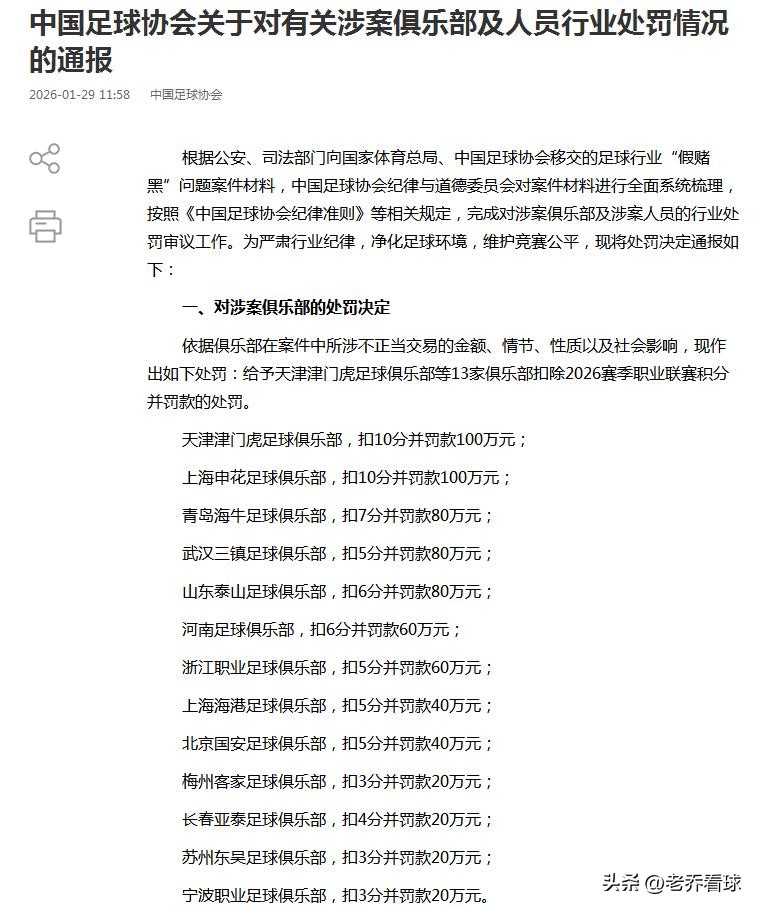 2026中超聯(lián)賽黑幕_意大利電話門事件_中國假賭黑整治