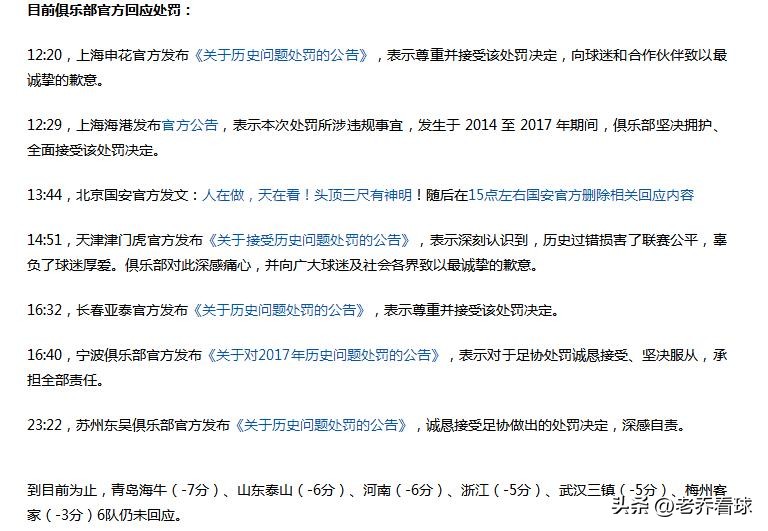意大利電話門事件_2026中超聯(lián)賽黑幕_中國假賭黑整治