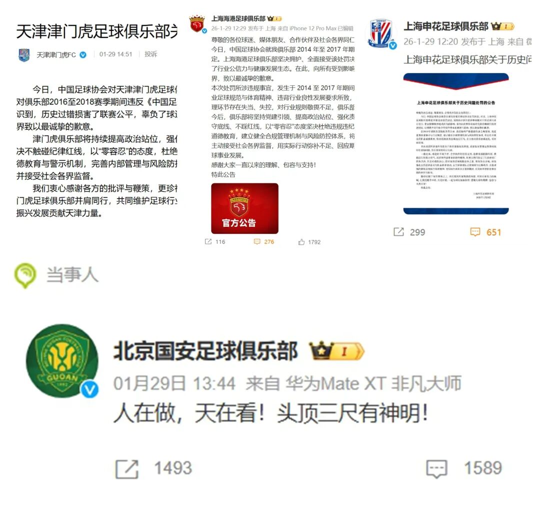13家職業俱樂部被罰2026賽季聯賽積分_2026中超聯賽黑幕_中國足球假賭黑專項整治行動處罰結果