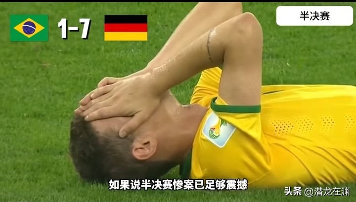 世界杯歷史十大慘案_世界杯慘案紀錄_世界杯7比1歷史最大比分