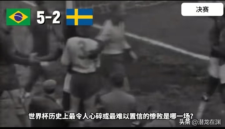 世界杯慘案紀錄_世界杯7比1歷史最大比分_世界杯歷史十大慘案