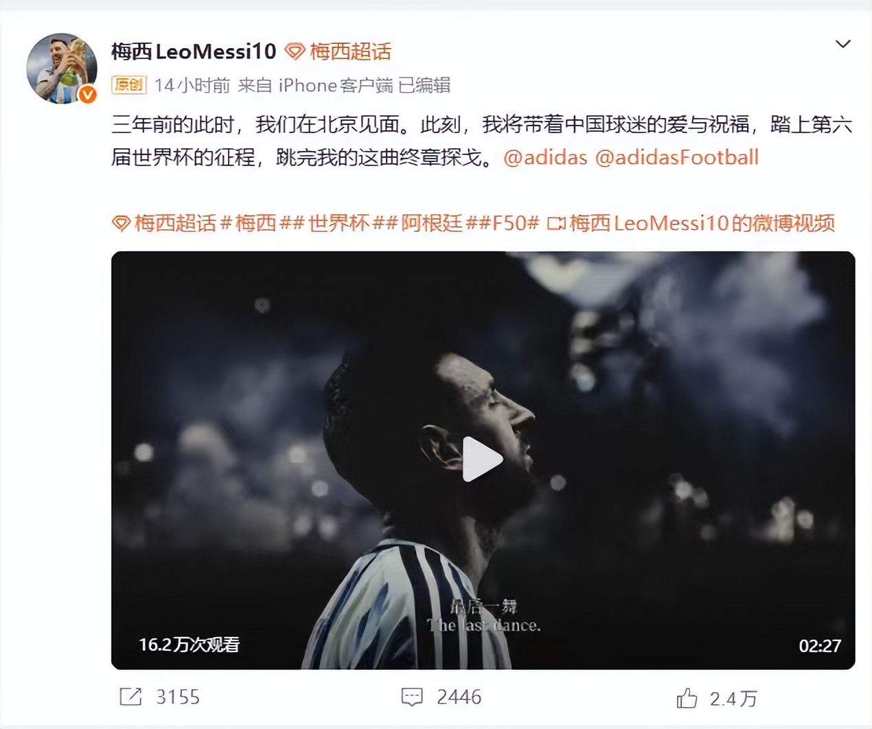 39歲梅西完成帽子戲法，世界杯總進球數達16個 與克洛澤并列歷史射手榜第一