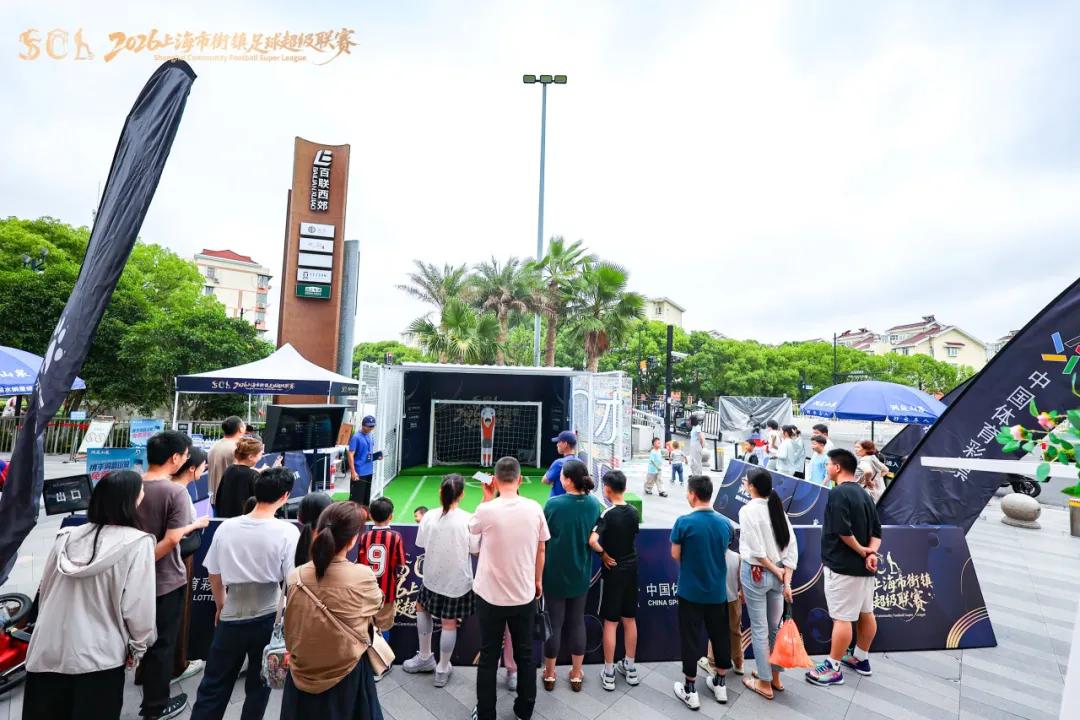 2026上海市街鎮(zhèn)足球超級(jí)聯(lián)賽_2026年中超聯(lián)賽賽程表_上海街超賽事介紹