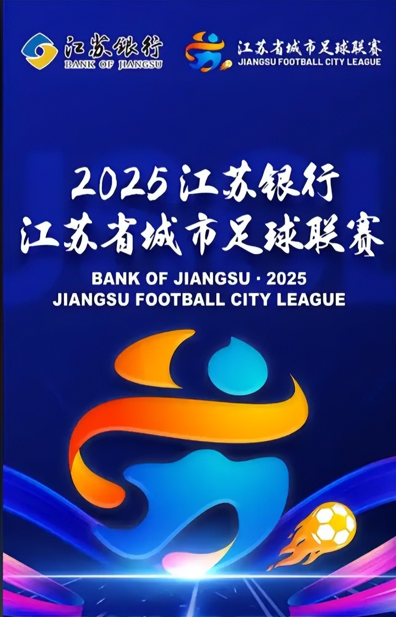 2026江蘇省城市足球聯賽第九周比賽_江蘇城市足球賽看球搖號_中超聯賽票務網上購票