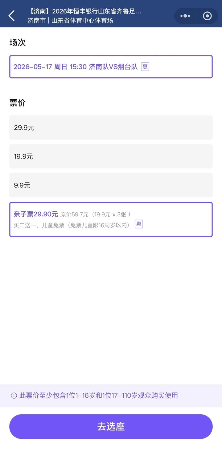 中超聯賽票務網上購票_職業足球票務改革_人票證合一技術閉環