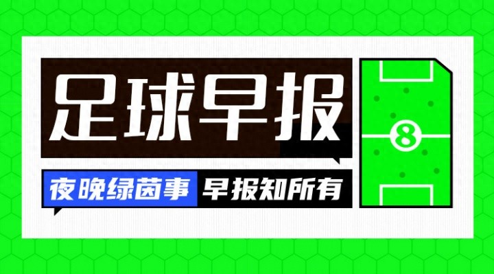 早報：西甲大結局？皇馬遭讀秒絕平，先賽距巴薩8分