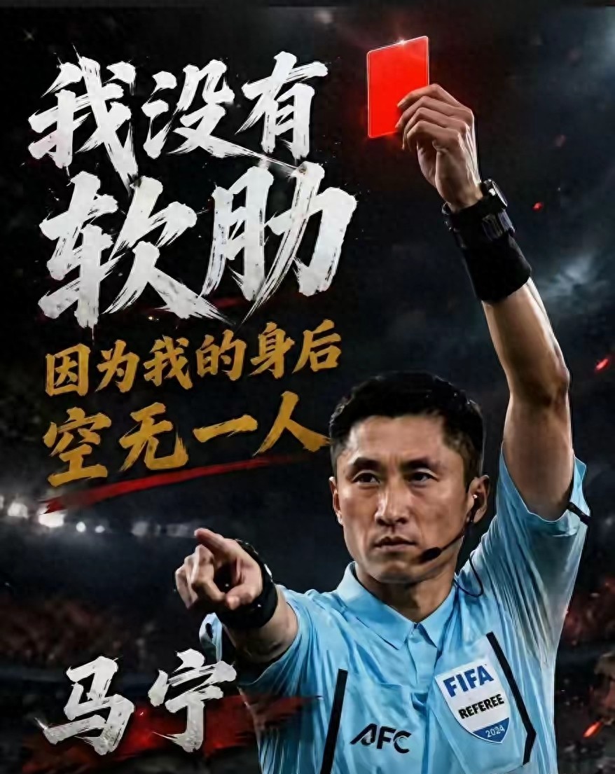 中國裁判組世界杯首秀創歷史，國足缺席為何我們仍熱淚盈眶？
