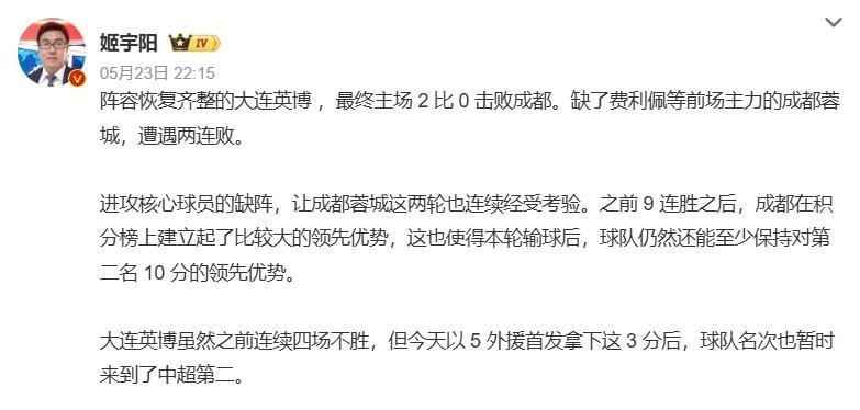 成都蓉城大連英博比賽分析_中超聯賽賽程表_中超積分榜變化