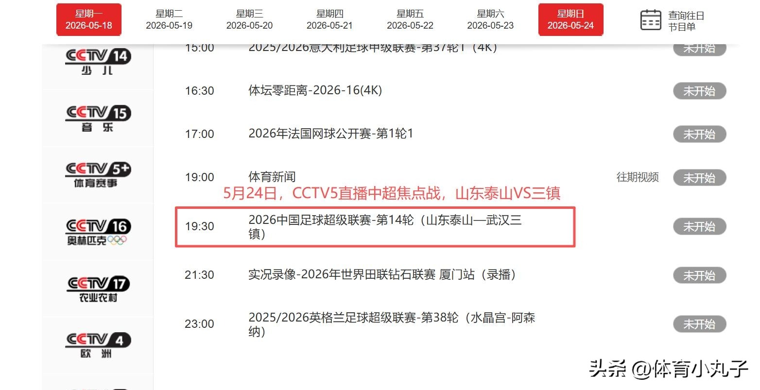 中超聯賽賽程表_俱樂部合規經營影響_中超聯賽罰分影響