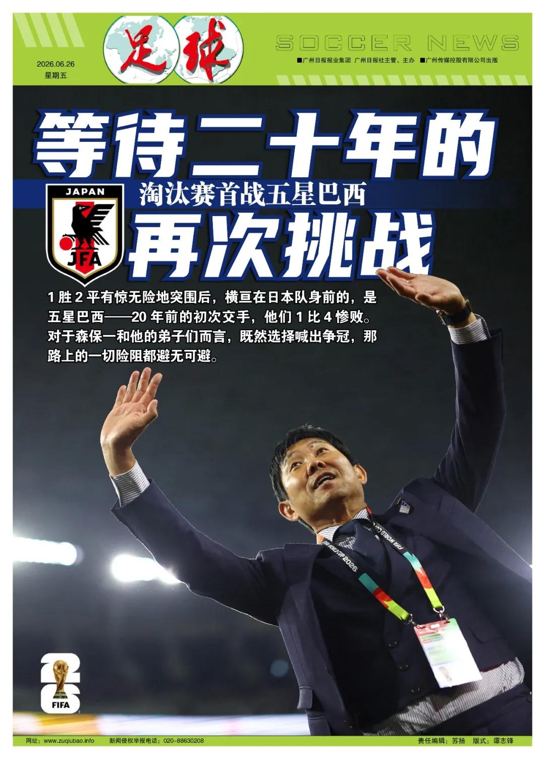 日本世界杯奪冠宣言_日本隊世界杯歷史戰(zhàn)績_日本隊與巴西隊世界杯交鋒歷史
