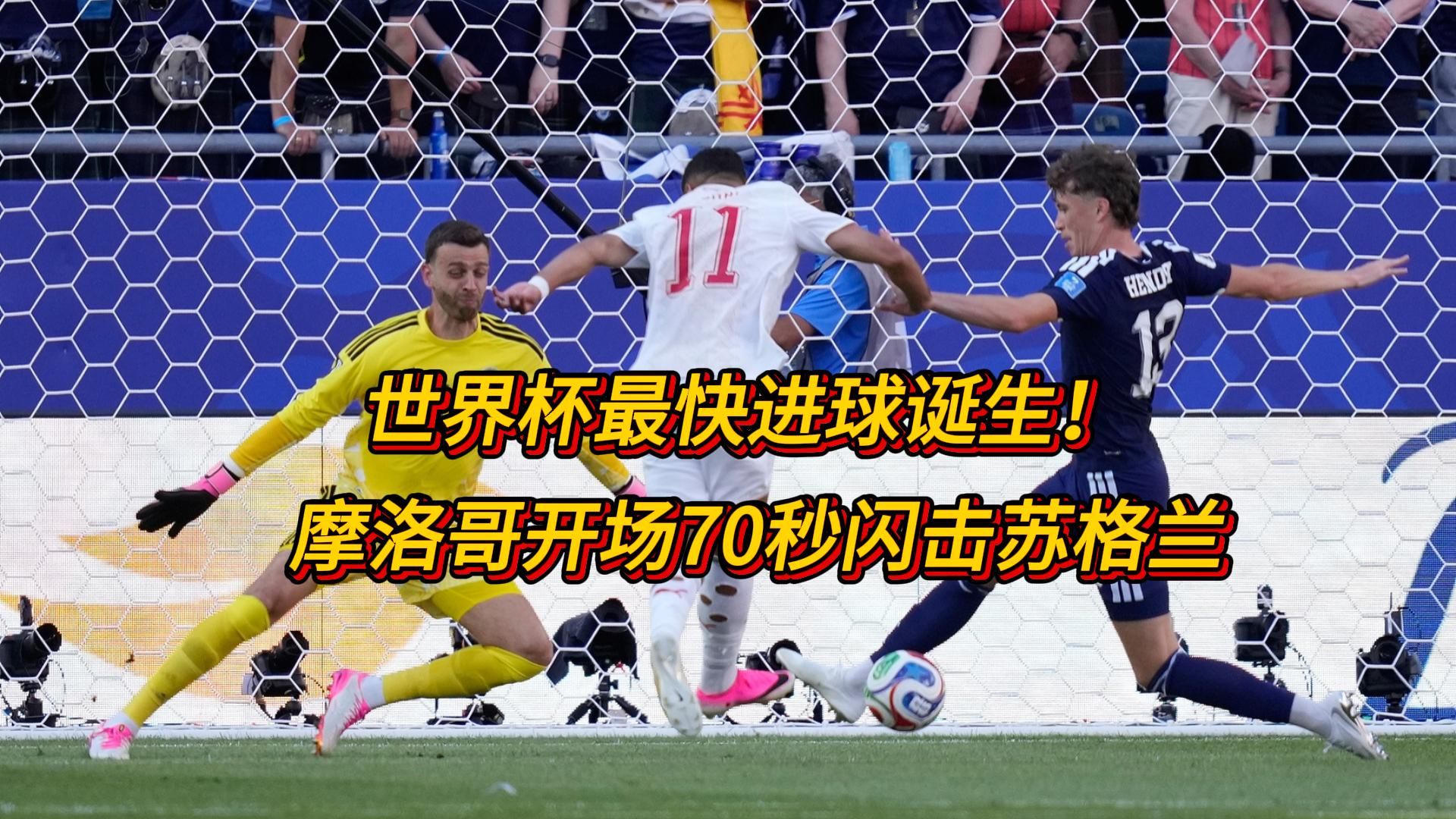 世界杯歷史最多進(jìn)球_世界杯賽巴里凌空抽射創(chuàng)紀(jì)錄_世界杯賽巴里最快進(jìn)球紀(jì)錄
